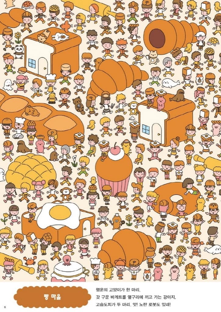 숨은 고양이 찾기