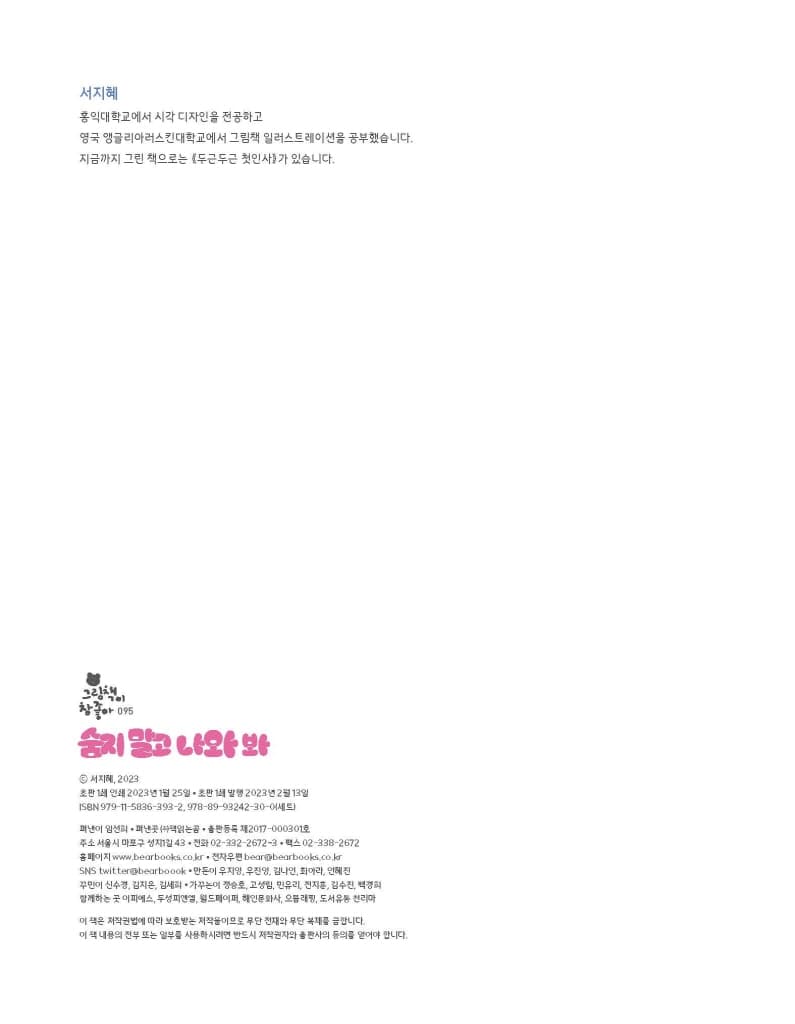 숨지 말고 나와 봐