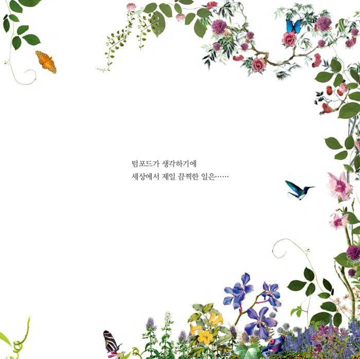 숨지마! 텀포드 : 우린 널 사랑해