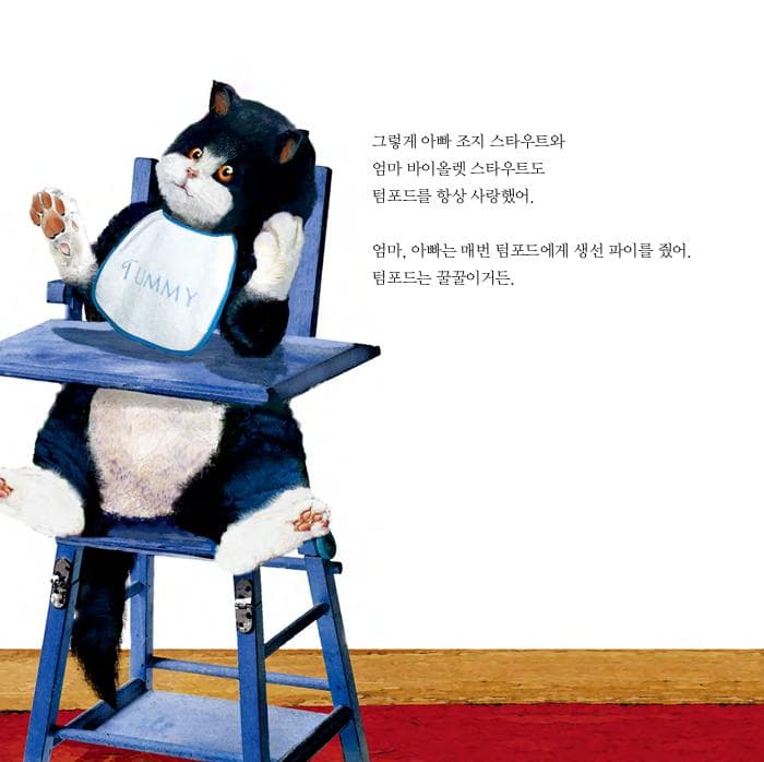 숨지마! 텀포드 : 우린 널 사랑해