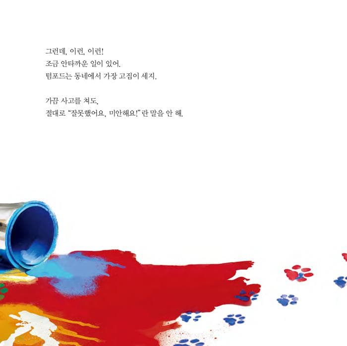 숨지마! 텀포드 : 우린 널 사랑해