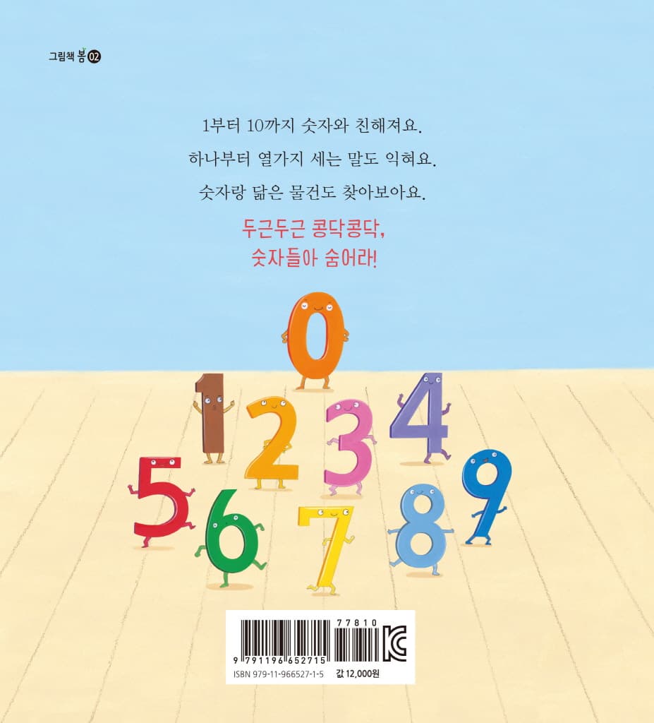 숫자 숨바꼭질