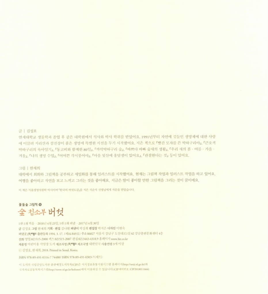 숲 청소부 버섯