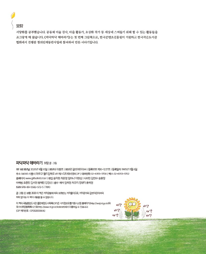 파닥파닥 해바라기