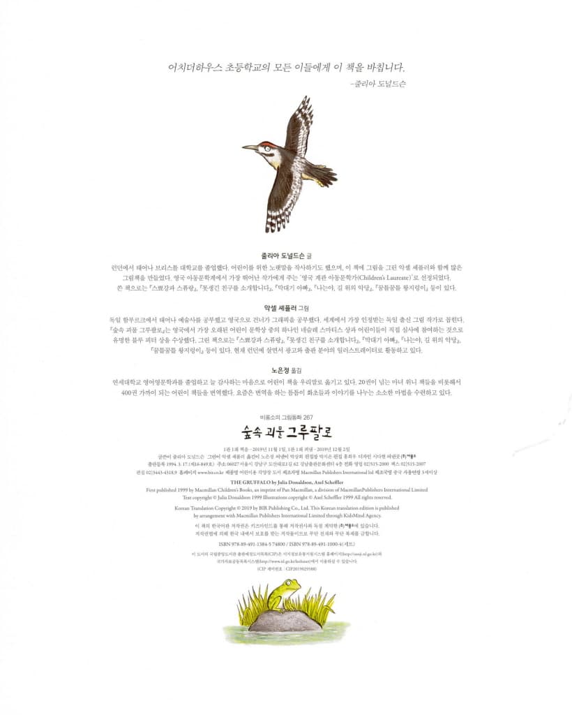 숲속 괴물 그루팔로