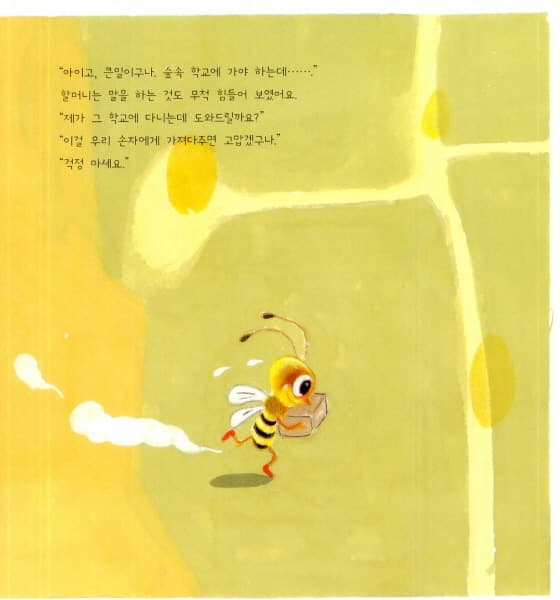 숲속 배달부