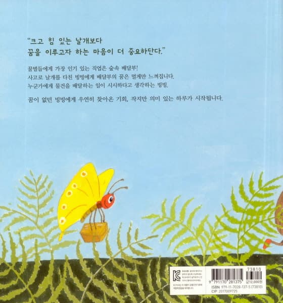 숲속 배달부