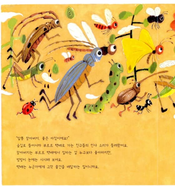 숲속 배달부