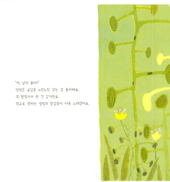 숲속 배달부