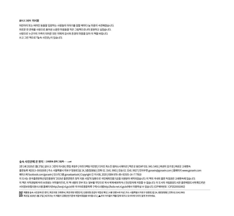숲속 사진관에 온 편지