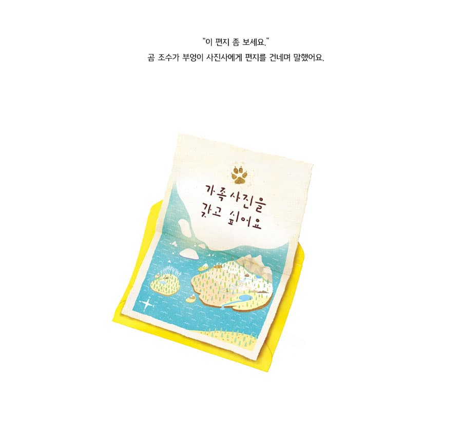 숲속 사진관에 온 편지