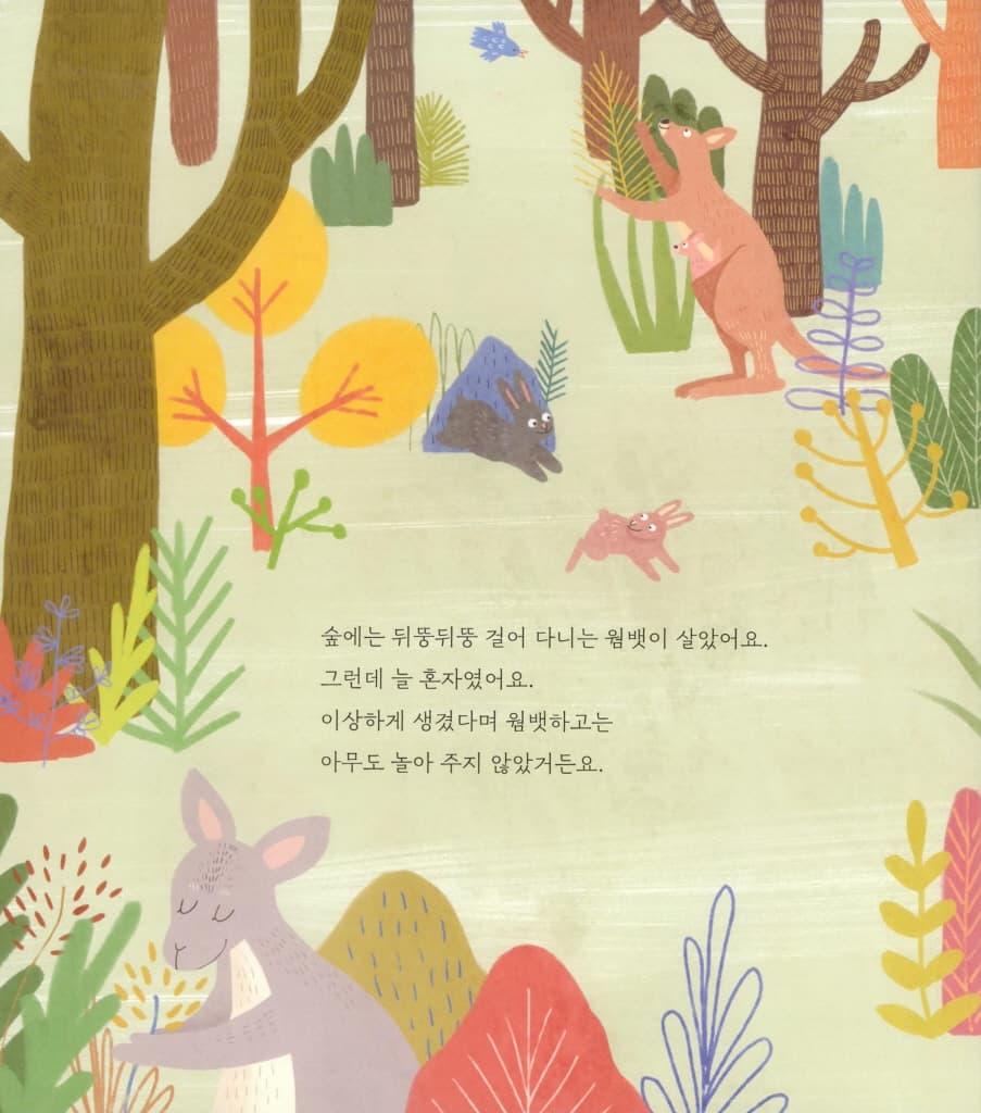 숲속의 어느 날
