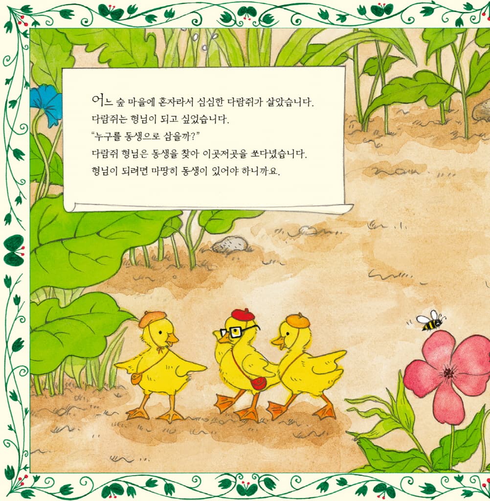 숲에서 만난 이야기