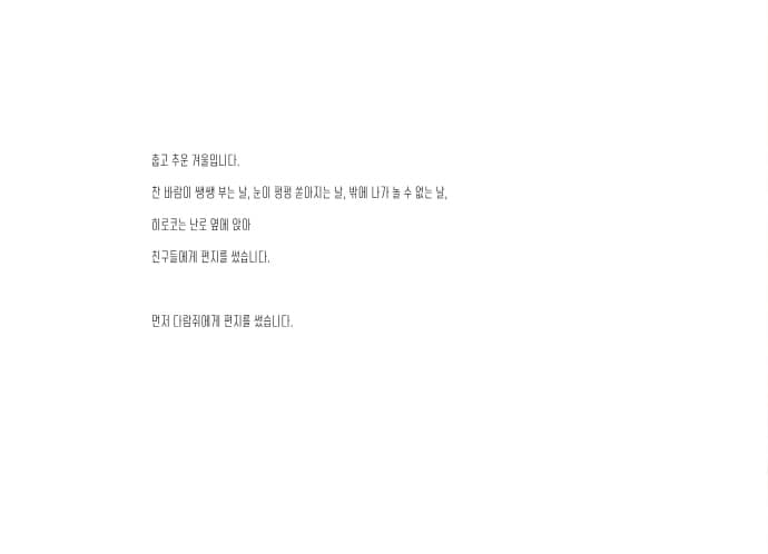 숲으로 보낸 편지