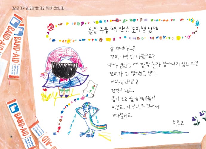 숲으로 보낸 편지