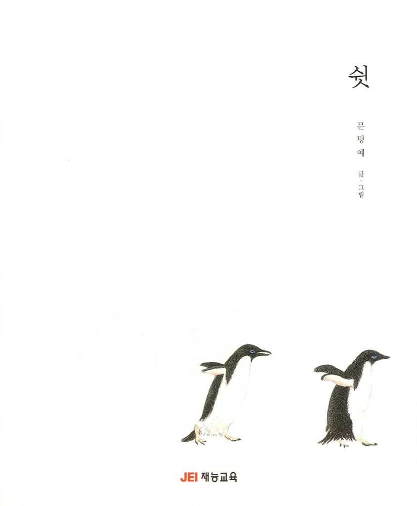 쉿