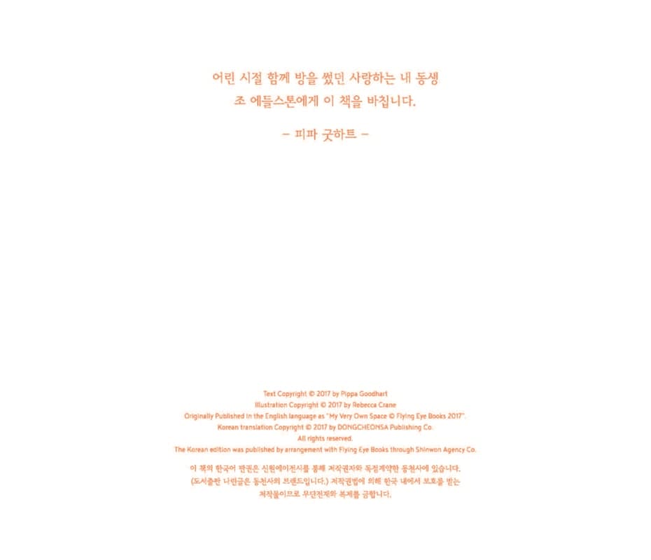 쉿! 방해하지 마