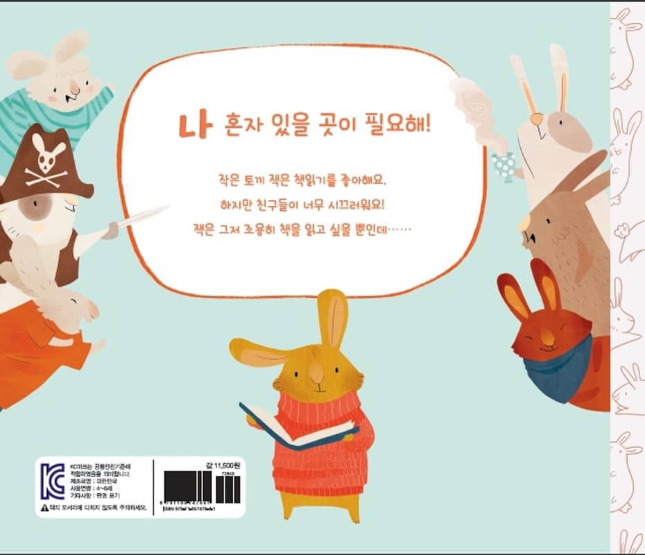 쉿! 방해하지 마