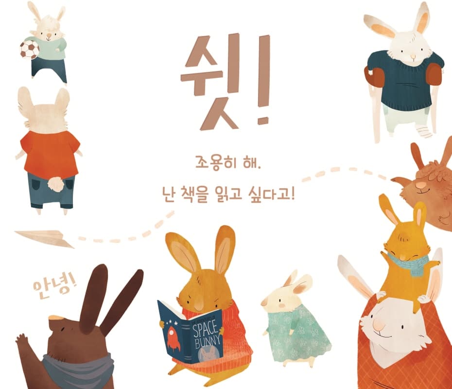 쉿! 방해하지 마