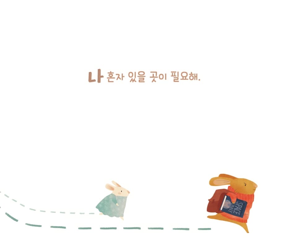 쉿! 방해하지 마