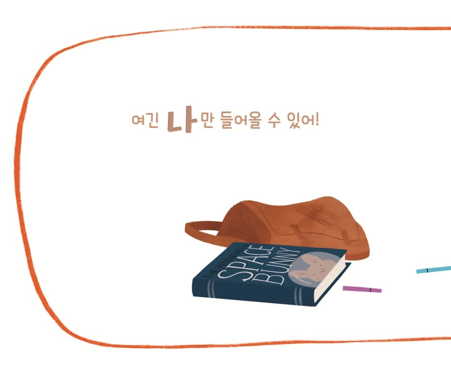 쉿! 방해하지 마