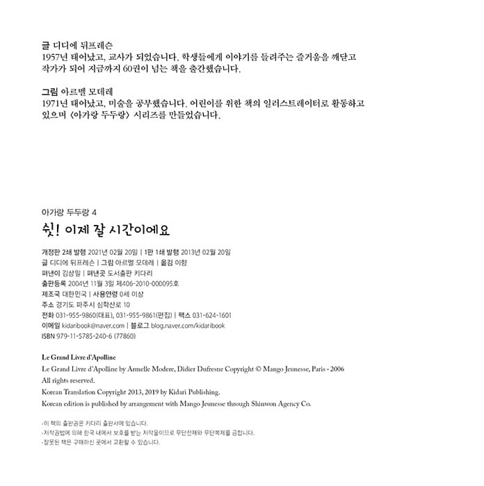 쉿! 이제 잘 시간이에요