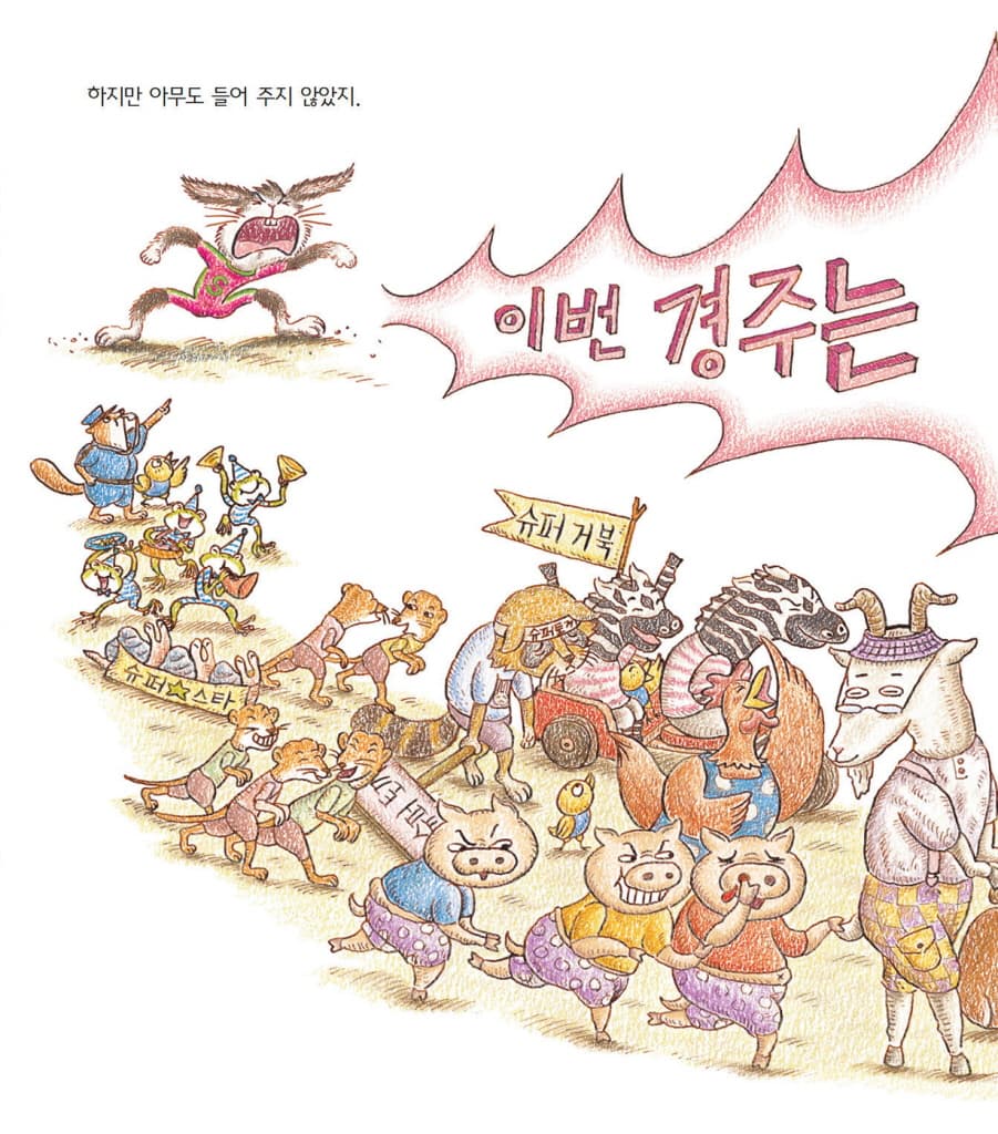 슈퍼 토끼