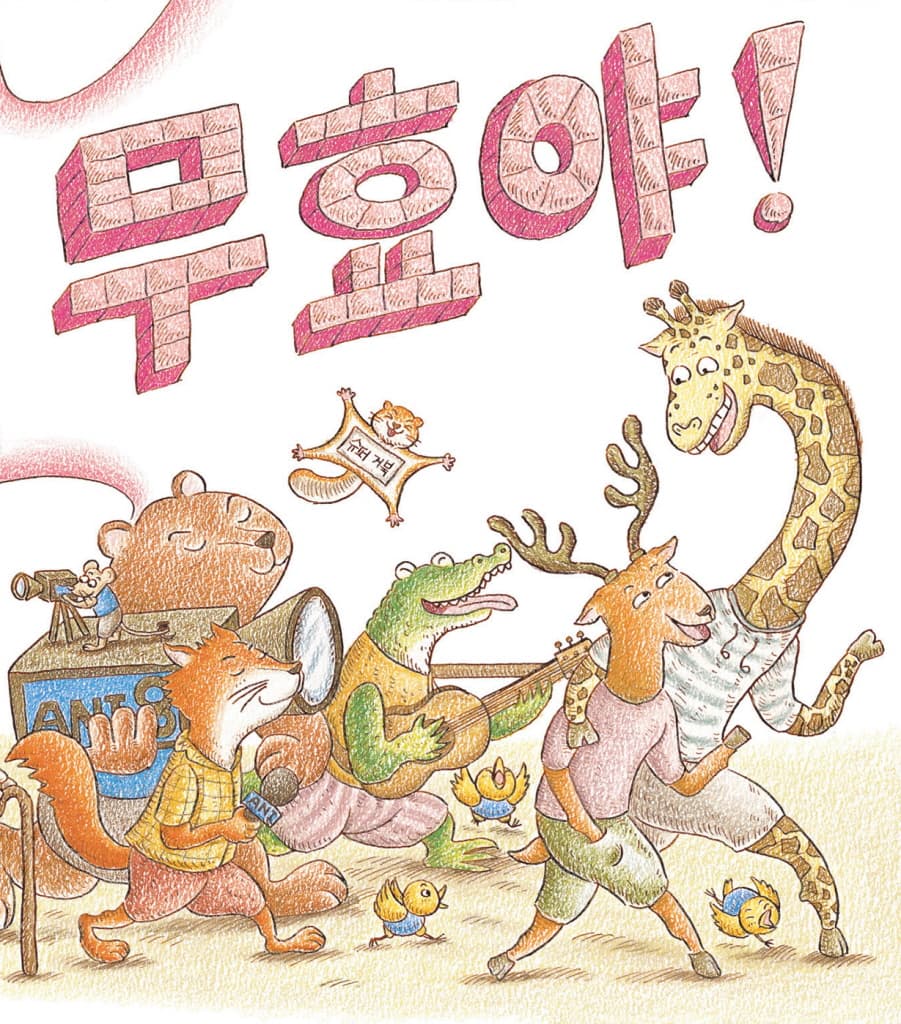 슈퍼 토끼
