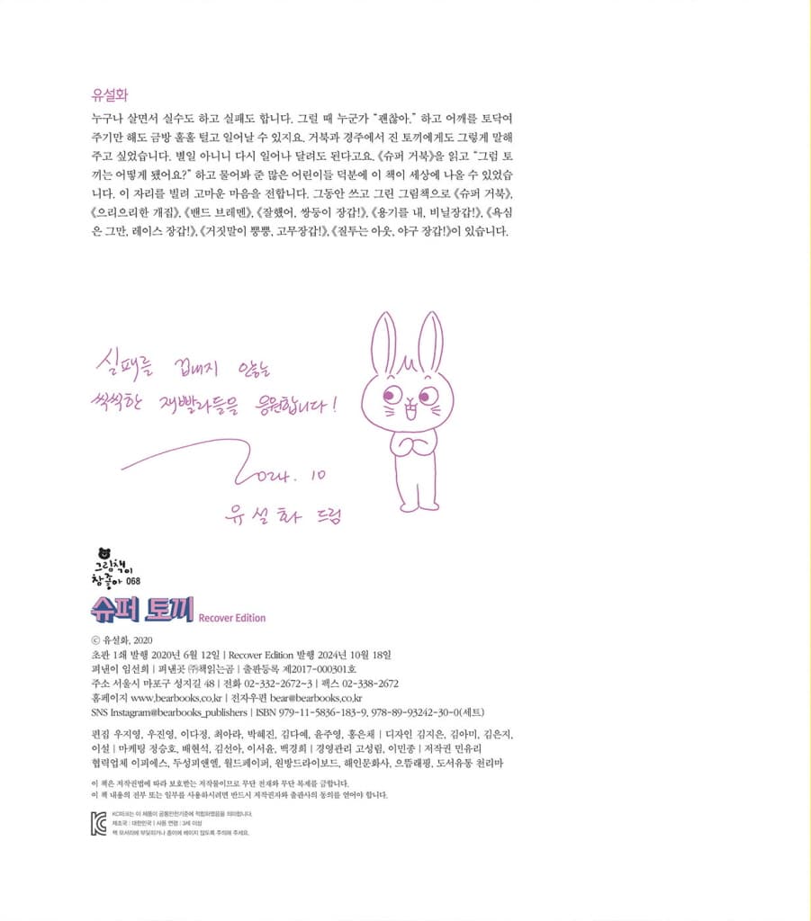슈퍼 토끼