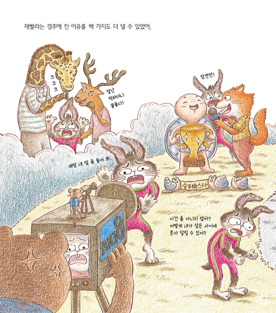 슈퍼 토끼