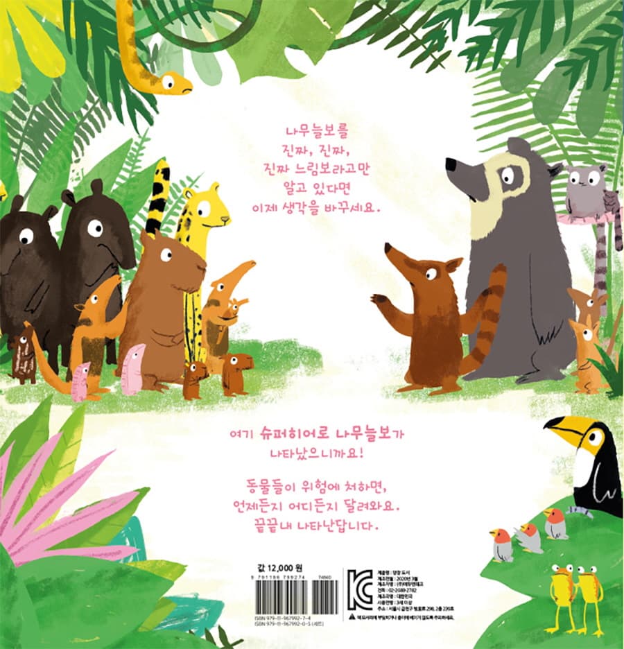 슈퍼히어로 나무늘보