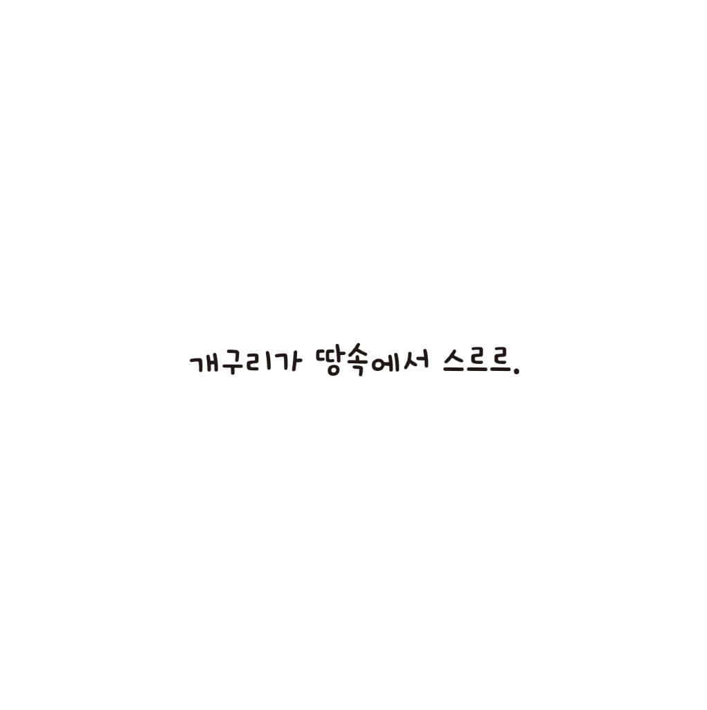 스르르