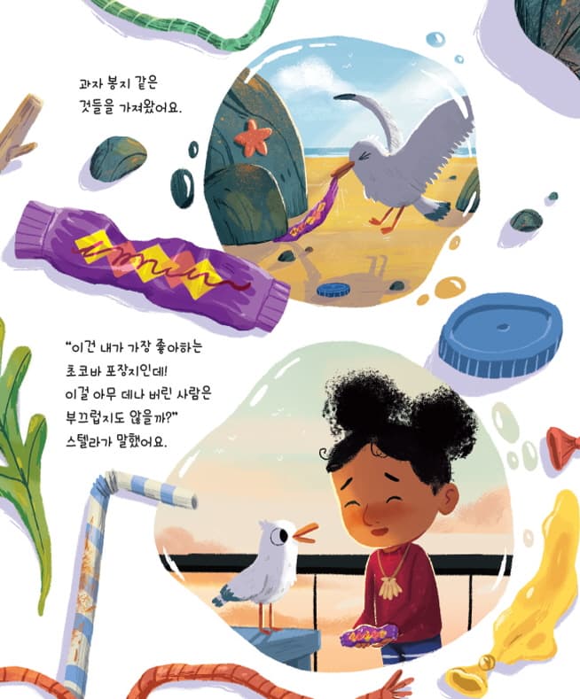 스텔라, 아기 갈매기를 구해 줘!