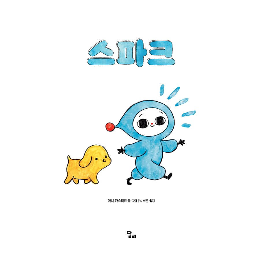 스파크
