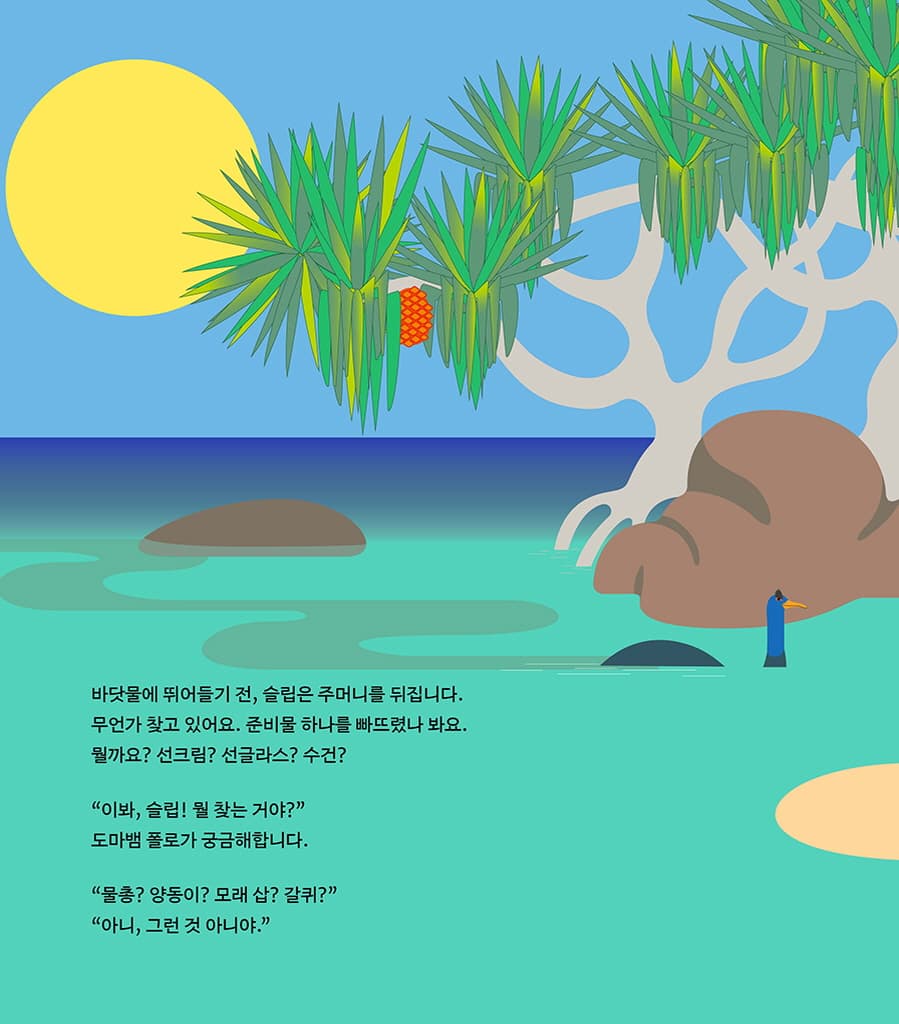 슬립