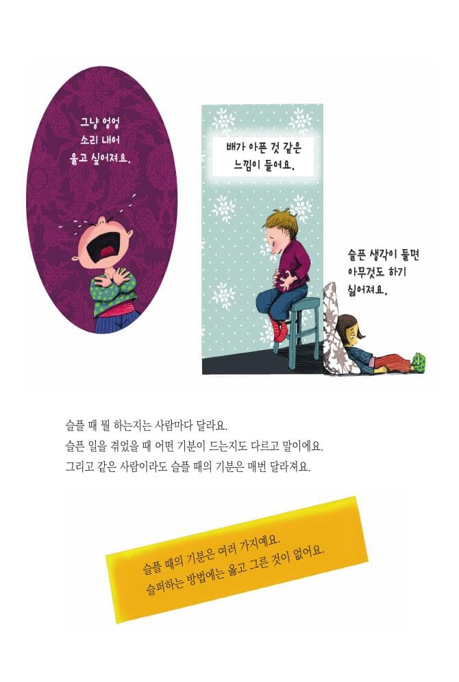 슬플 때는 어떻게 하나요?