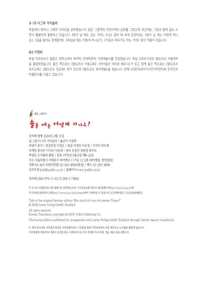 슬플 때는 어떻게 하나요?