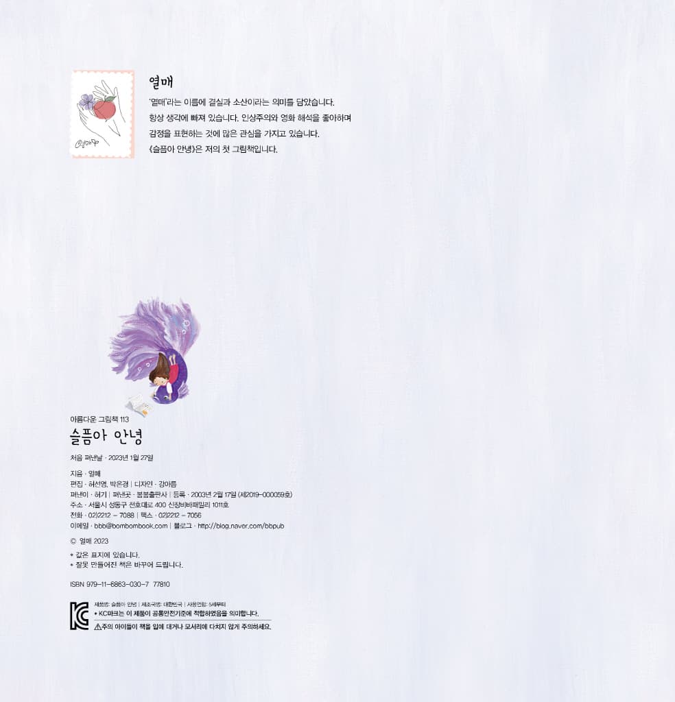 슬픔아 안녕