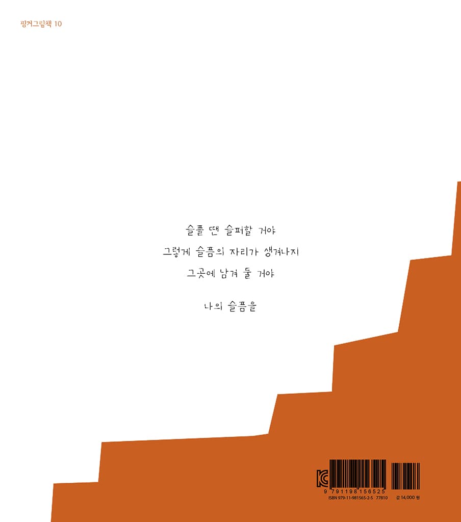 슬픔에 빠진 나를 위해 똑 똑 똑