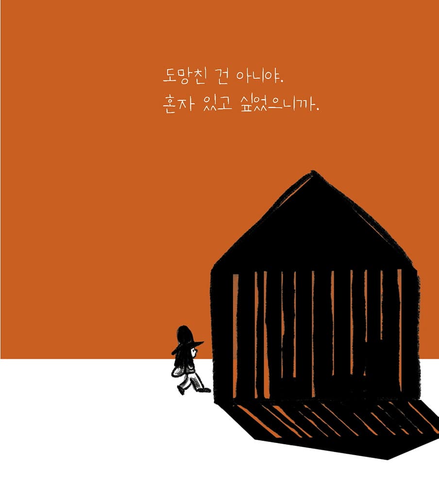 슬픔에 빠진 나를 위해 똑 똑 똑