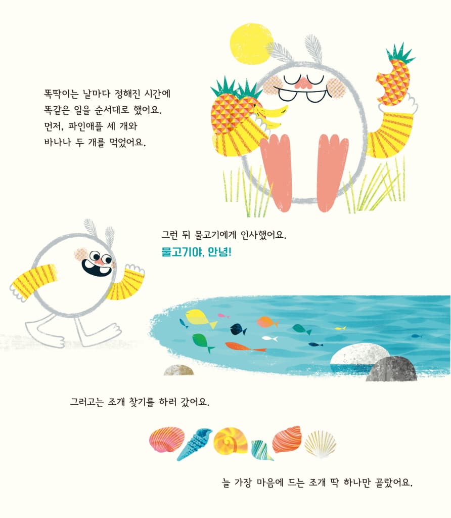 습관섬에 사는 똑딱이