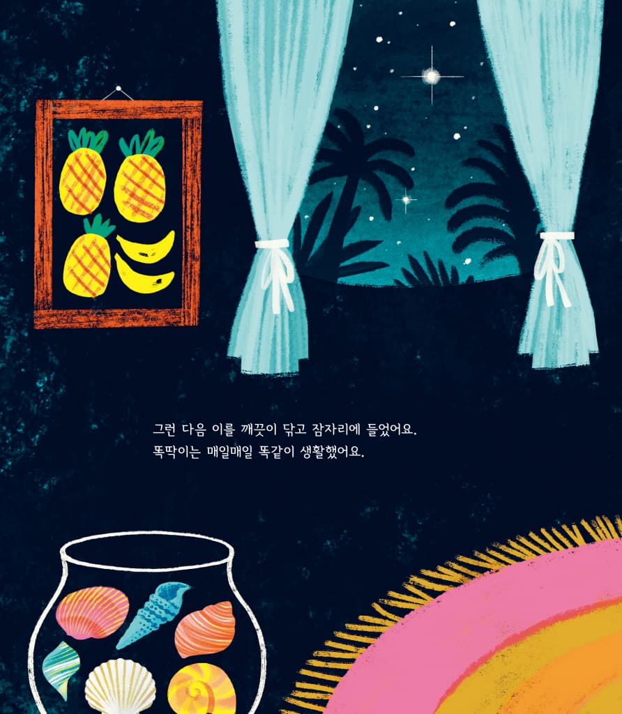 습관섬에 사는 똑딱이
