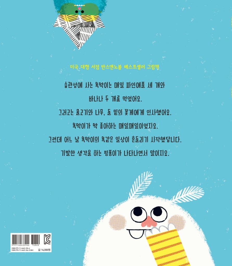 습관섬에 사는 똑딱이