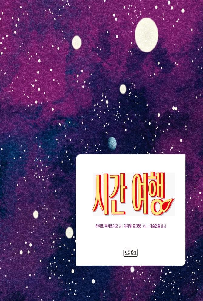 시간 여행
