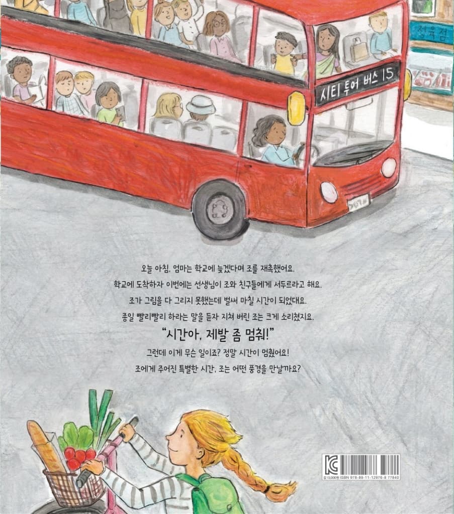 시간이 멈춘 날