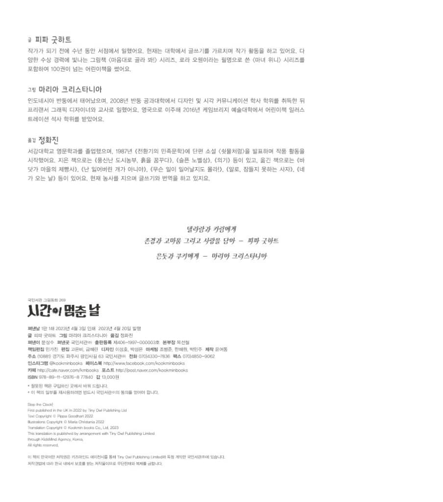 시간이 멈춘 날