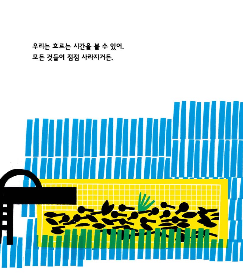 시간이 흐르면