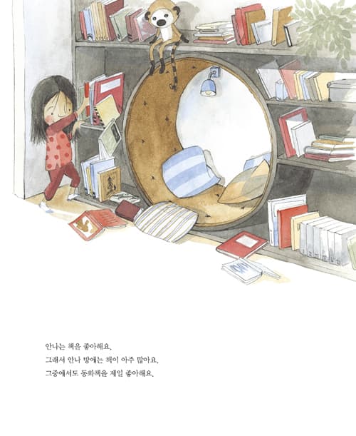 내 이야기 좀 다시 그려 줘