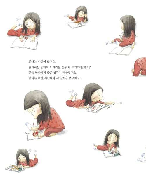 내 이야기 좀 다시 그려 줘