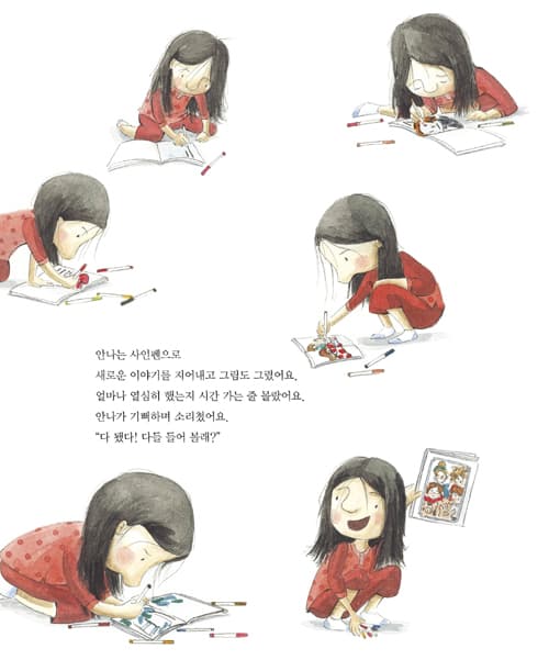 내 이야기 좀 다시 그려 줘